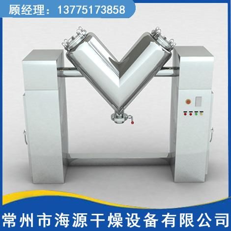 V型混合機